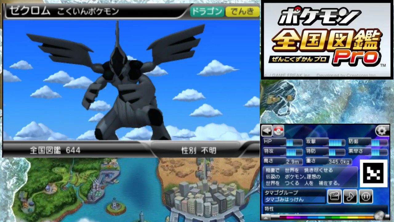 ポケモン全国図鑑Pro ゼクロム らいげきモーション