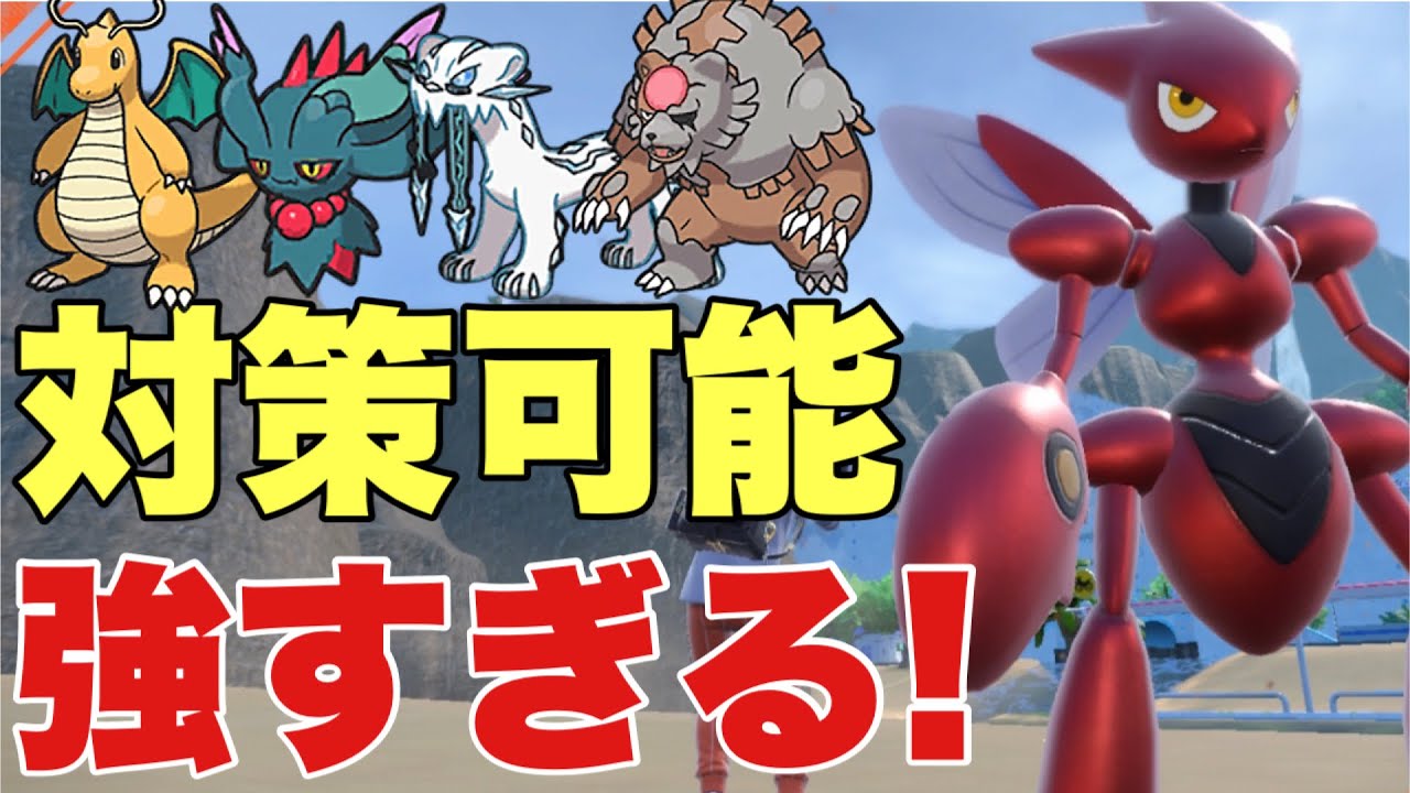 【ポケモンSV】ハッサムこの型最強！後投げでカイリュー、ハバタクカミに勝てる！現環境一番必要なポケモンで環境に刺さりまくり！ガチグマ、パオジアンも対策可能【ランクマ・対戦】