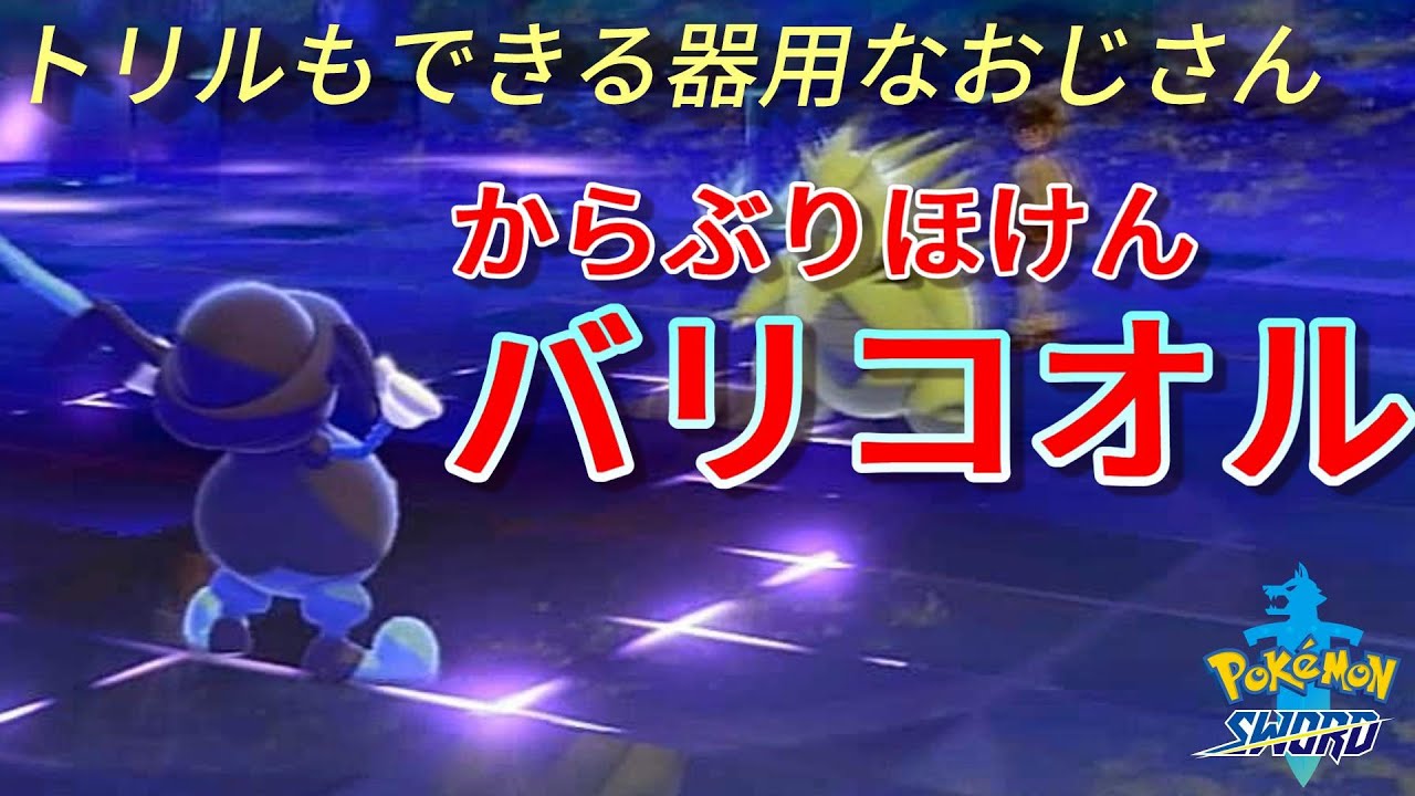 バリコオルはトリックルームを２度放つ【ガラルダブル】