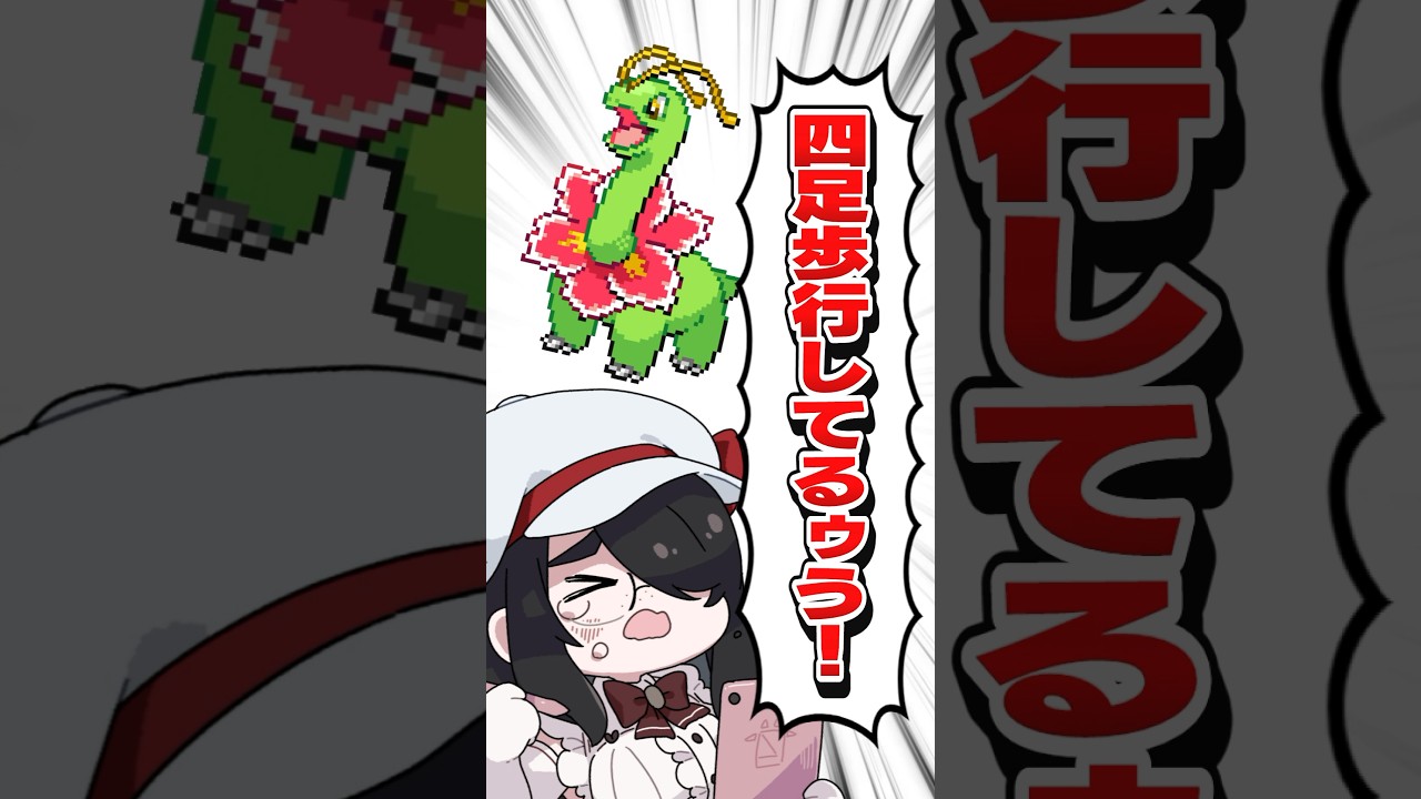 【ポケモン】プロイラストレーターがメガニウムを図鑑情報だけで描いてみた #pokémon #shorts #伊東ライフ