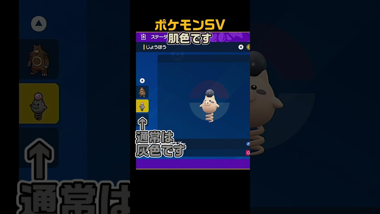色違いバネブー　 #shorts　ポケモンSV