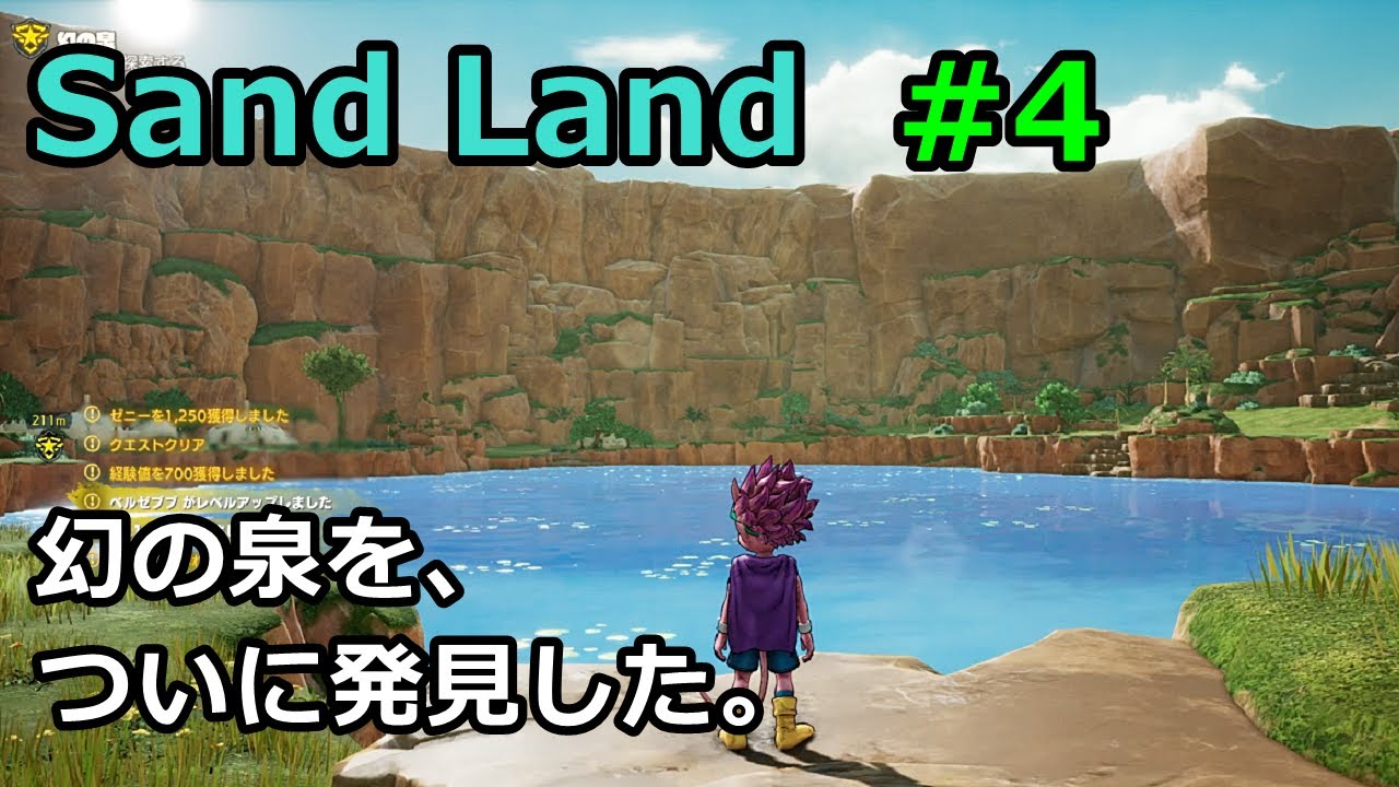 SAND LAND・サンドランド・#4・JoJo・