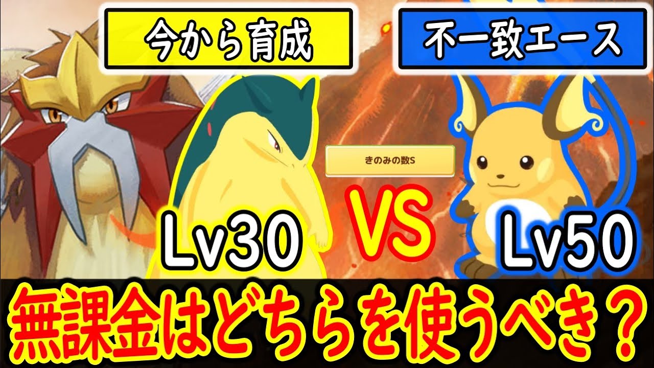 【ポケスリ】 エンテイイベントで無課金はどうする？ 今から育成した一致ポケモンと不一致のエースポケモンどちらを使うべきか検証してみた 【ポケモンスリープ】【Pokémon Sleep】