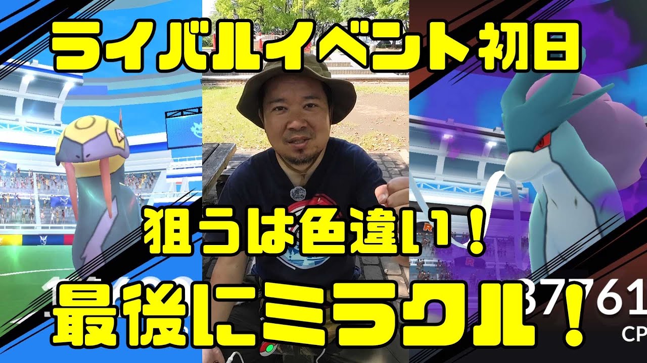 【ポケモンGO】ハブネーク、シャドウスイクンの色違いを狙う、苦闘の末にミラクル！