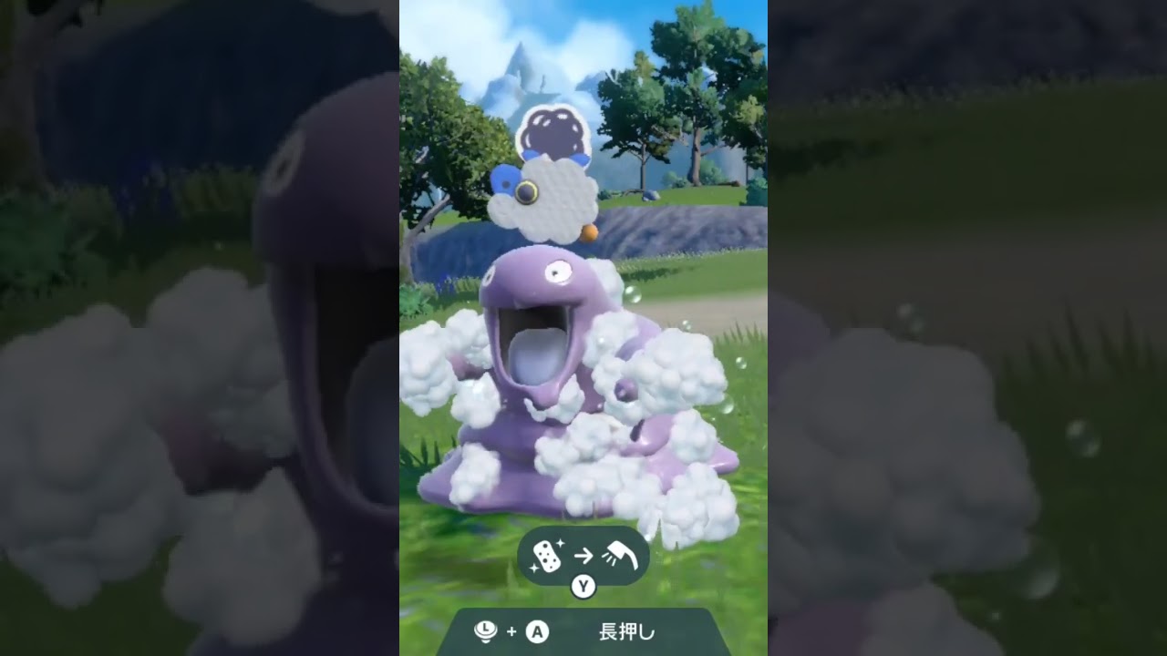 ベトベター Grimer【ポケモンsv】