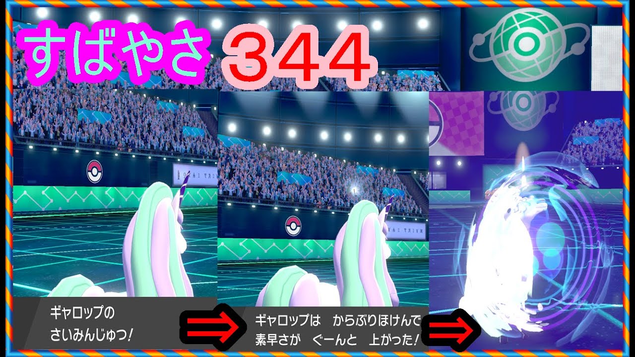 【ポケモン剣盾】【命中率は低い方が有利に戦えます】【ガラルギャロップ】