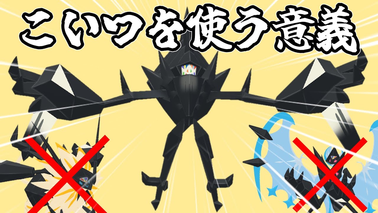 【ポケモンSV】日食でも月食でもなく無食ネクロズマを使う意義、見せつけてやるよ。【ゆっくり実況】