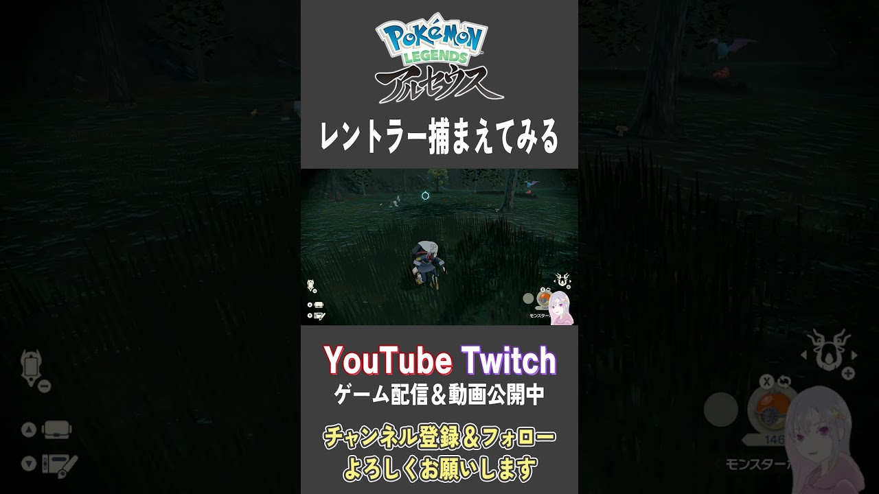 レントラー捕まえてみる【Pokemon LEGENDS アルセウス】【#Shorts】【#140】