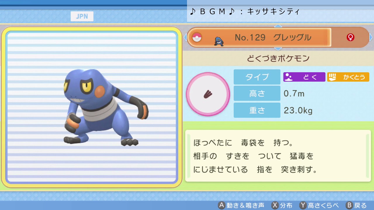 シンオウ図鑑Ｎｏ．１２９ グレッグル【ポケットモンスター：ブリリアントダイヤモンド】