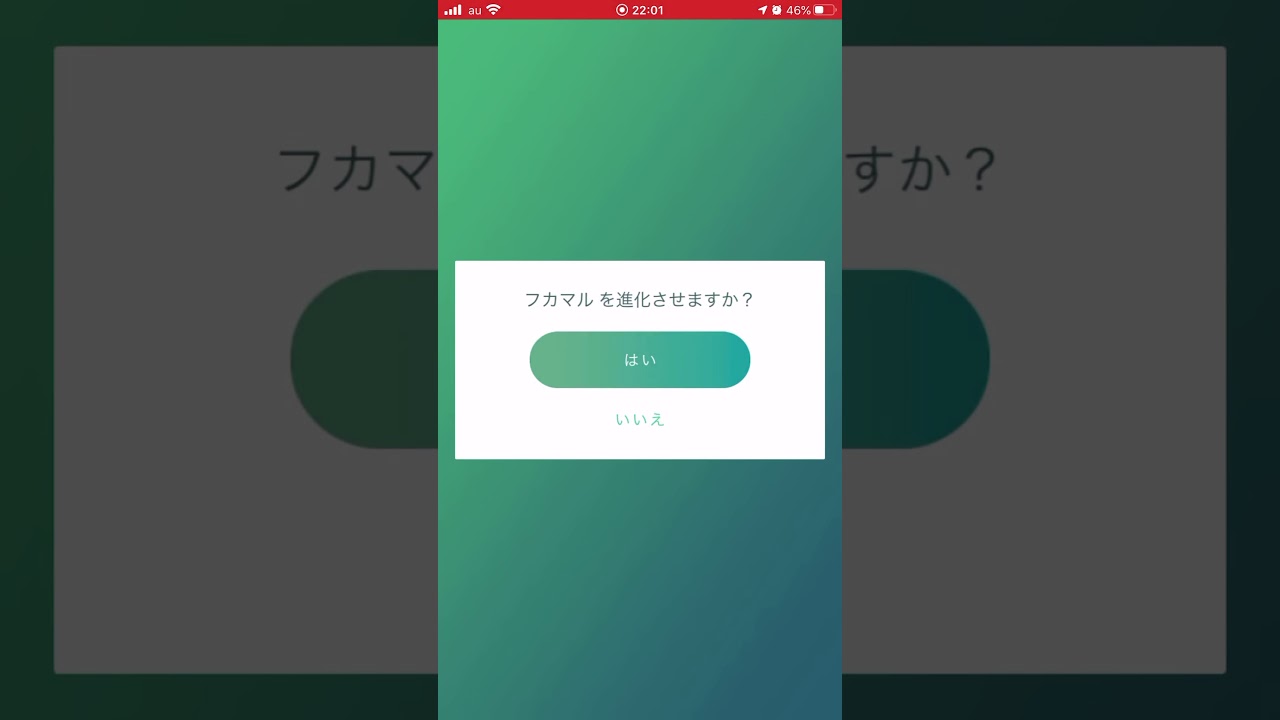 ［ポケモンGO］進化「フカマル→ガバイト→ガブリアス」