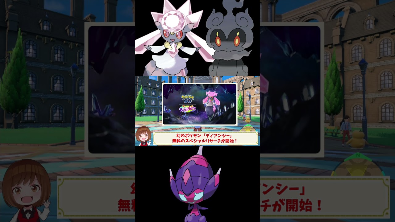 幻のポケモン「ディアンシー」「マーシャドー」とUB「ベベノム」を入手したい！ #shorts  #ポケモン