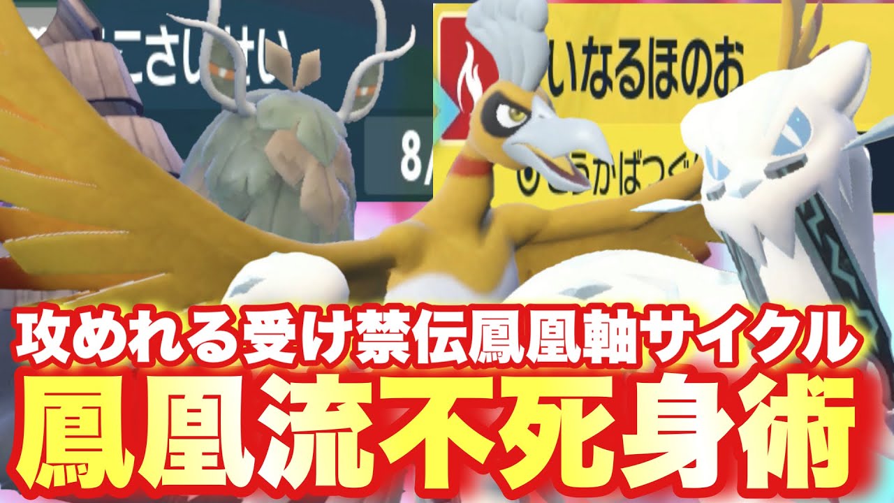【 鳳凰式 】サイクル王者ホウオウは"厚底HB"が一番強いのか？！超サイクル鳳凰剣札~ﾎｳｵｳﾁｵﾊﾟｵﾝ~！【 ポケモンsv 】