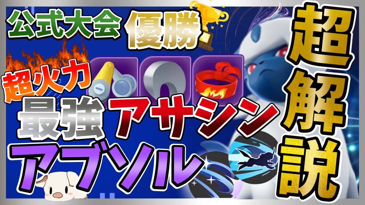 【ポケモンユナイト】びっくり火力！つじぎり型アブソル立ち回り解説！