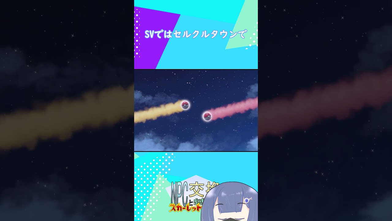 「交換旅」１分間ポケモン解説 ”ユキハミ”「#shorts」 #スカーレット #ポケモン #ポケモン縛り