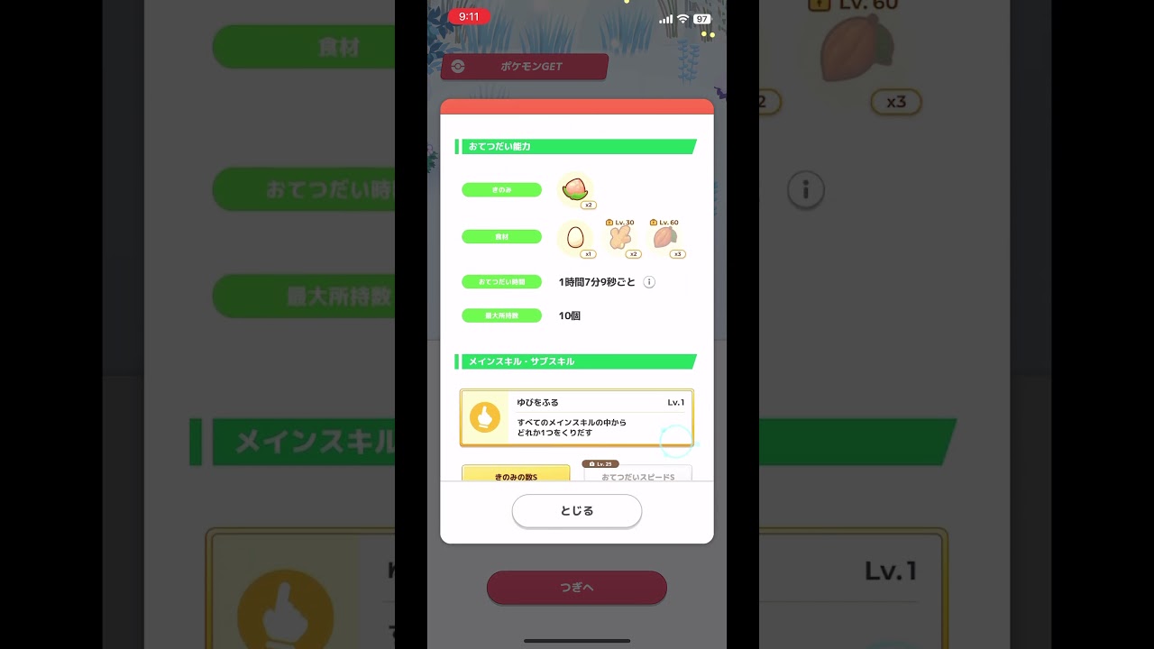 色違いトゲチック+α  #shorts #ポケモンスリープ #ポケスリ #pokemonsleep  #色違い #トゲチック