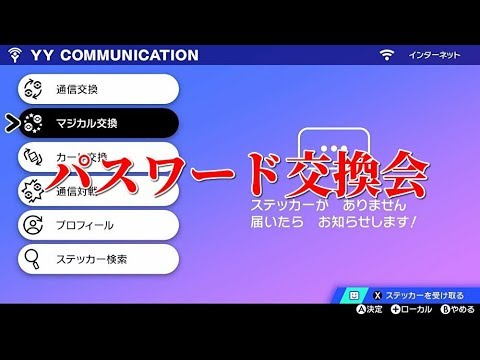 【スピボ夢ホルビー配布！】ポケモン剣盾 パスワード交換会ライブ