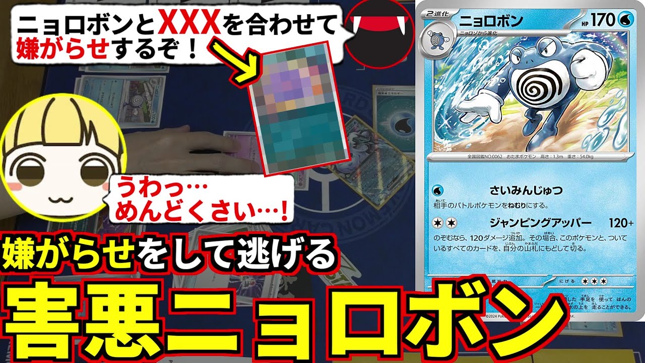 嫌がらせしてすぐ逃げて→また嫌がらせする害悪ニョロボンでとりっぴぃと対戦するぞ！(ポケカ対戦 ポケモンカード 変幻の仮面)