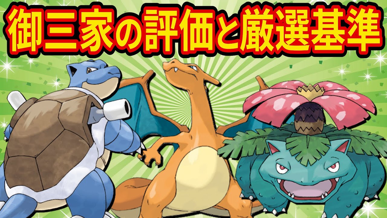 御三家のおすすめ運用方法と厳選基準を徹底解説してみた【ポケモンスリープ】【ポケスリ】【Pokémon Sleep】