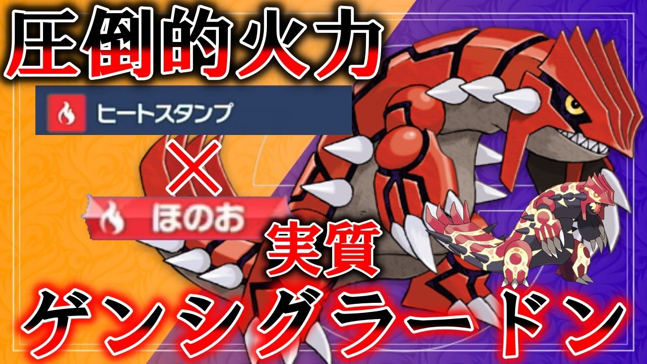 【実質ゲンシグラードン】今作のグラードンはテラスと相性◎で間違いなく強いです。【#ポケモンsv 】【#碧の仮面 】【#藍の円盤 】