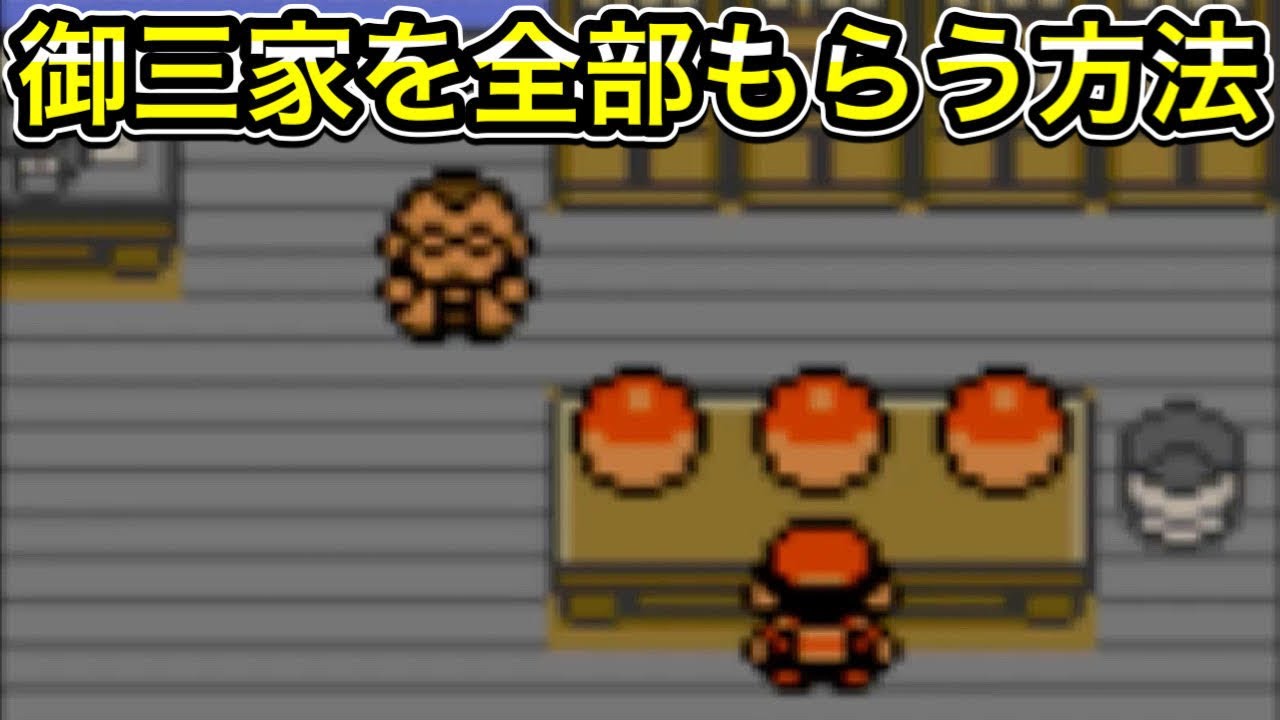 【ポケモン金銀クリスタル】御三家を全部もらう方法