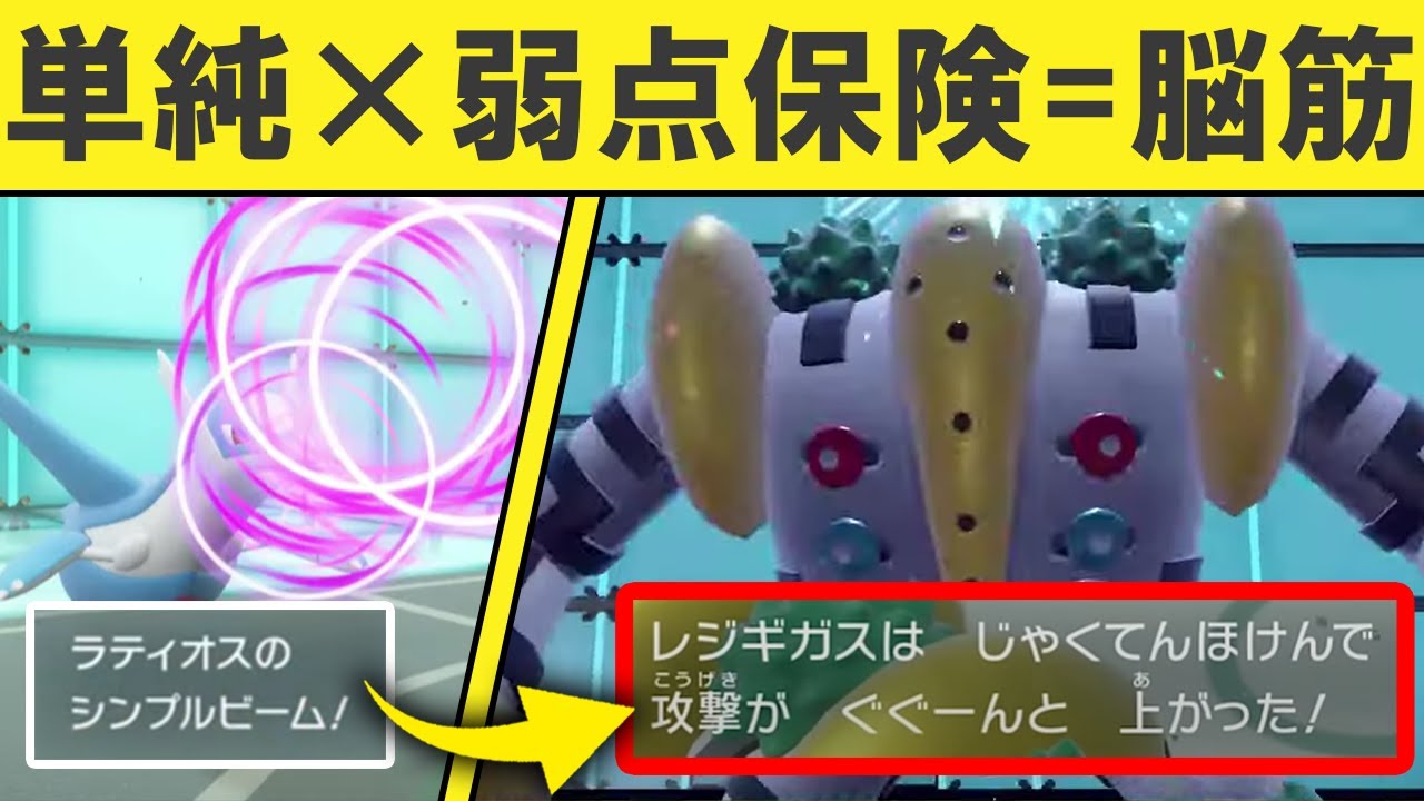 【ギガス実況】たんじゅんギガスは弱点保険を持って脳筋になります
