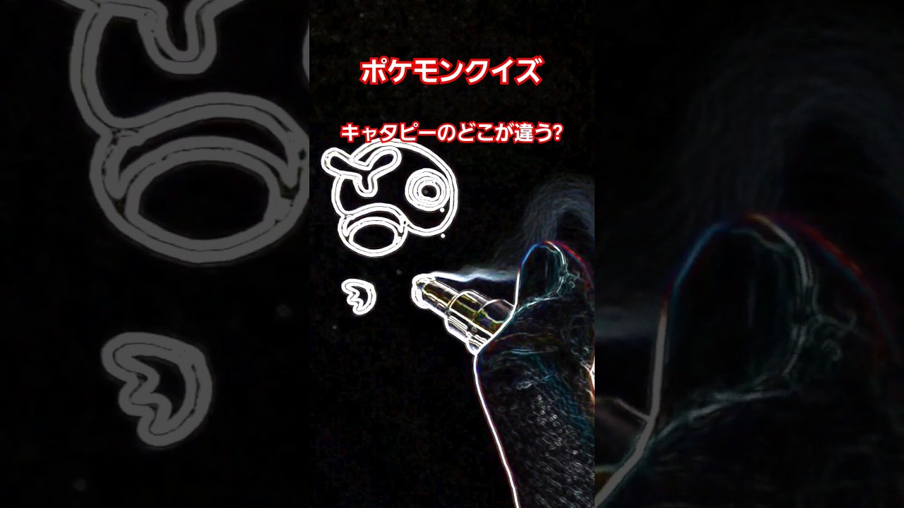 ポケモンマスターには簡単だぜ！キャタピーどこがちがう？#ポケモンクイズ #ポケモン #quiz #pokemon #キャタピー