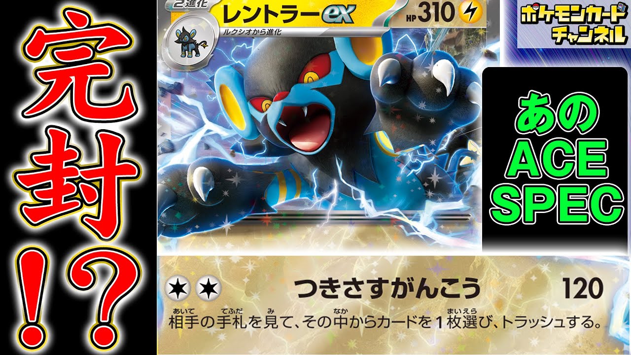 【ポケカ対戦】手札トラッシュで相手の動きを止める！”妨害性能◎”なレントラーexで対戦！【変幻の仮面/ポケモンカード】