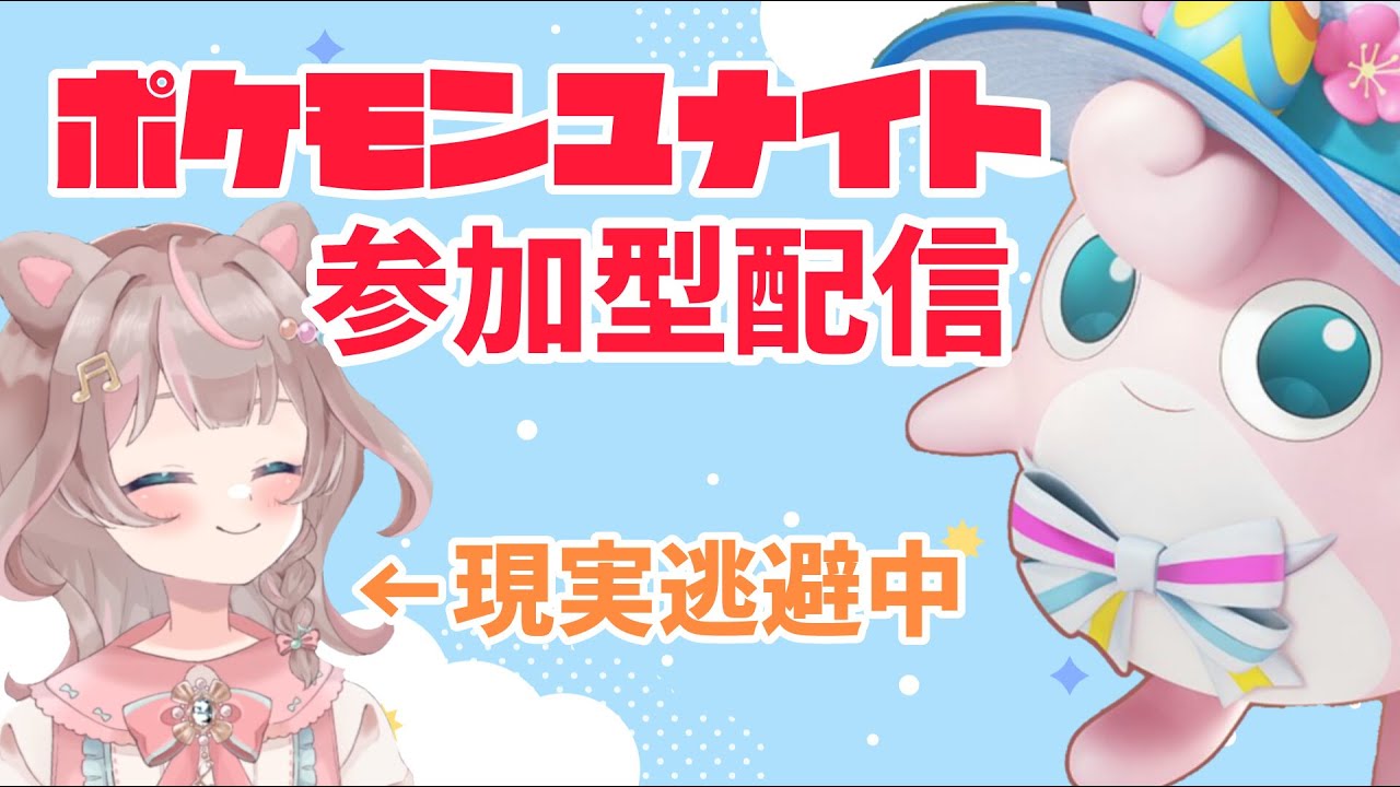 【ポケモンユナイト】GWは、楽しめましたか？の巻