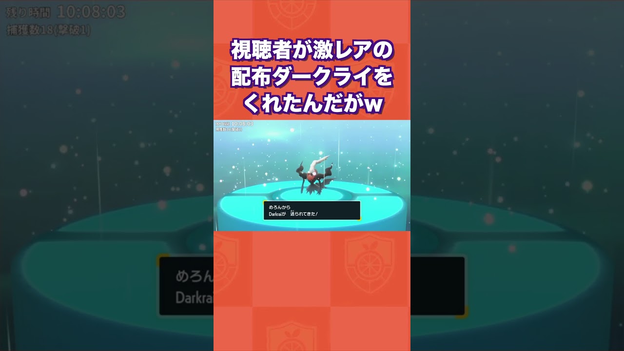 視聴者が激レアの配布ダークライをくれたんだがw【ポケモンSV/藍の円盤/ゼロの秘宝】
