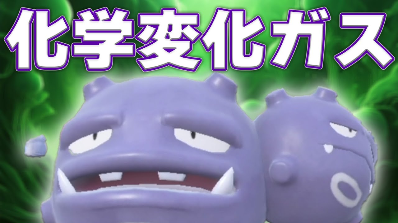 伝説環境で特性無効にできるマタドガスめちゃ強やん【ダブルバトル　レギュＧ　ポケモンSV】