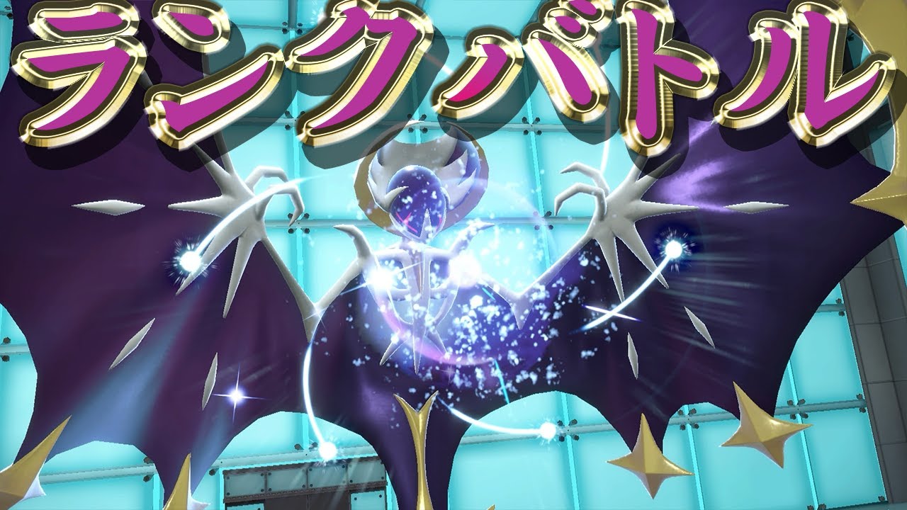 【137位～】ランクバトル with ルナアーラ　※構築内容は概要欄参照【ポケモンSV/ダブルバトル】