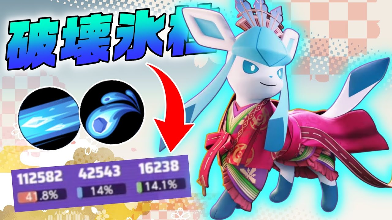 【氷柱】圧倒的火力でねじ伏せるグレイシアが気持ちよすぎる【ポケモンユナイト】