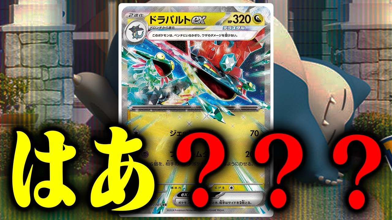 【禁断】ドラパルト…お前まで俺を騙すのか…？【カビゴンLO】【ドロンチコントロール】