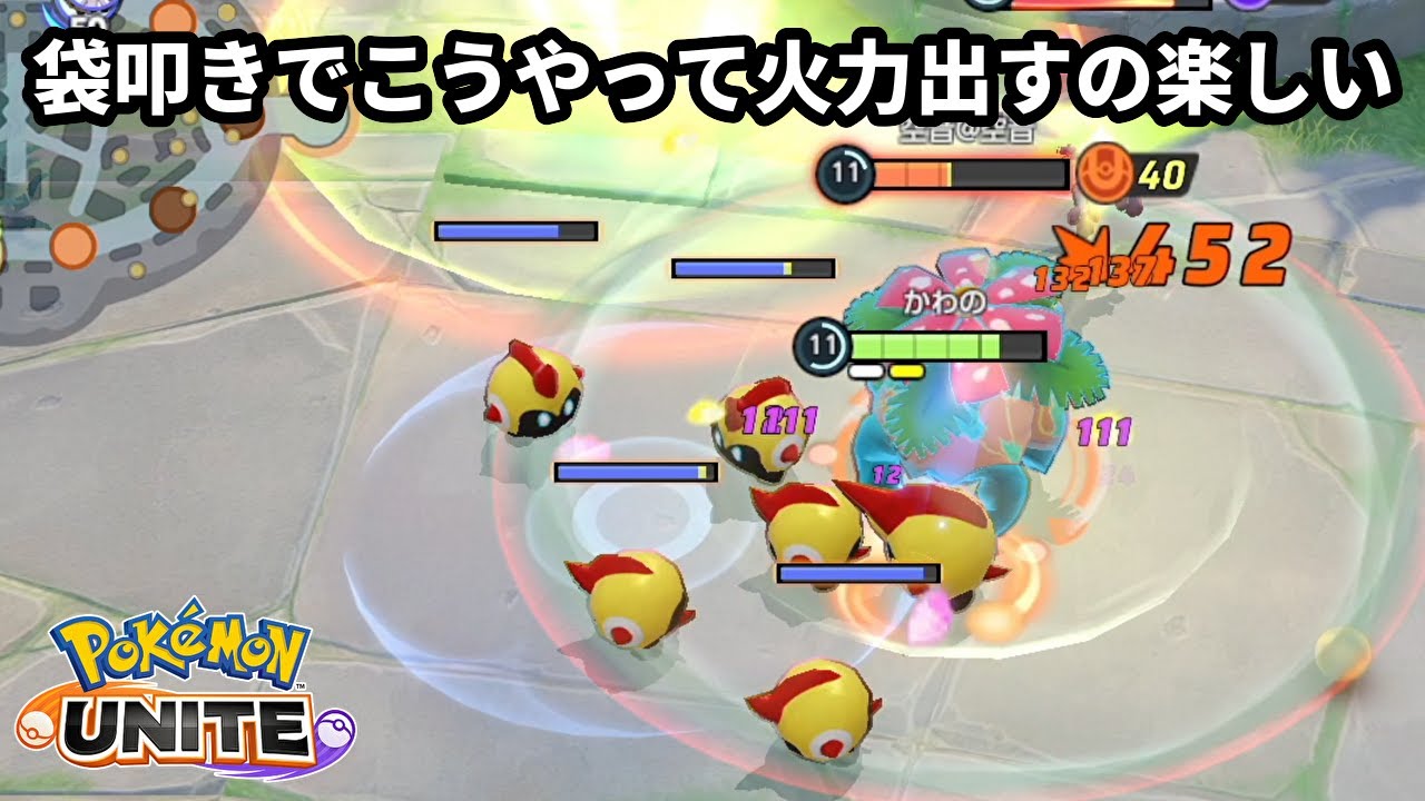 袋叩きでこうやって火力を出すの楽しすぎるタイレーツ【ポケモンユナイト】