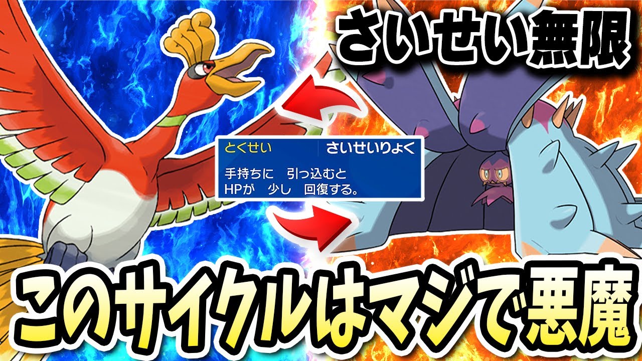 ぶっ壊れた技と耐久力とさいせい地獄に落ち入れ込む『ホウオウ』がマジで害悪やんwwww【ポケモンバイオレットスカーレット】【ポケモンSV】