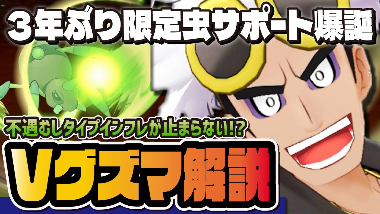 3年ぶり最強限定虫サポーター「グズマ＆アリアドス」は引くべき？ボード/使い方/強さを完全解説！！【ポケマス / ポケモンマスターズ EX】