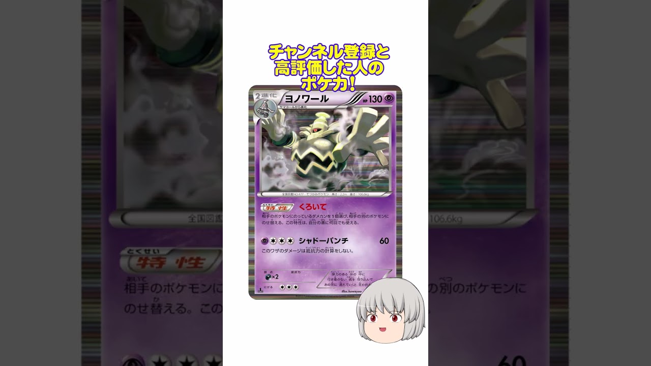 どのポケカ？#ヨノワール #shorts