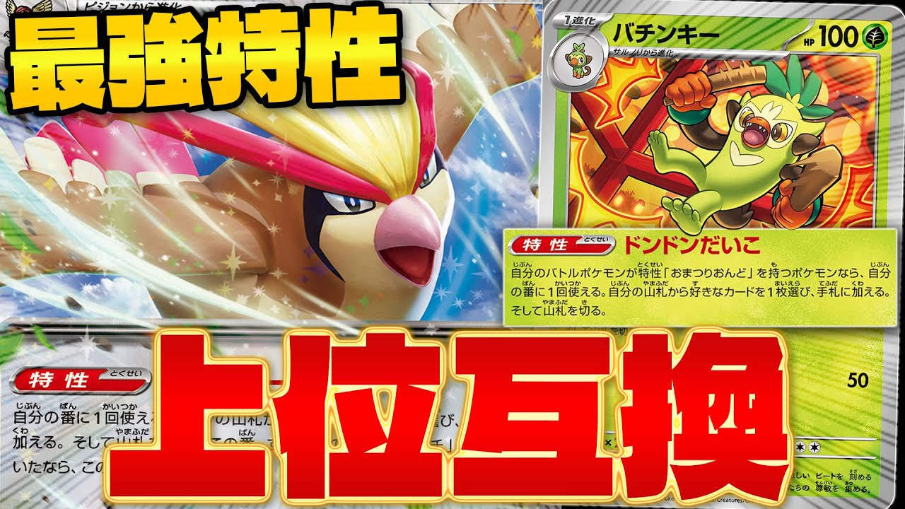 【ポケカ/対戦】99%が知らない‼︎ おまつりおんどの闘い方