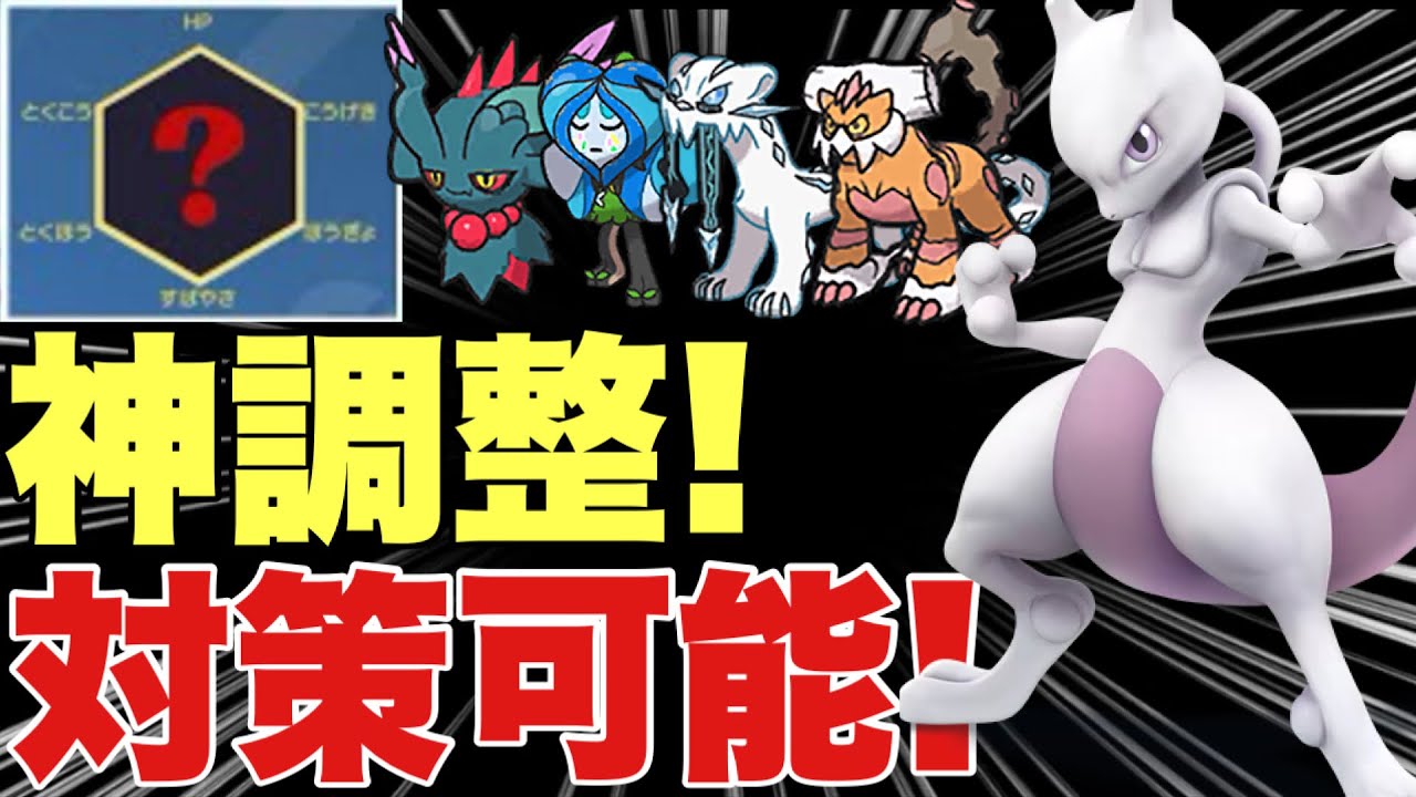 【ポケモンsv】ミュウツー神調整とある持ち物で環境トップを対策可能！初代最強ポケモン！ハバタクカミ、オーガポン、パオジアン、ランドロス、ガチグマ対策可能！【ランクマ・対戦】レギュレーションg