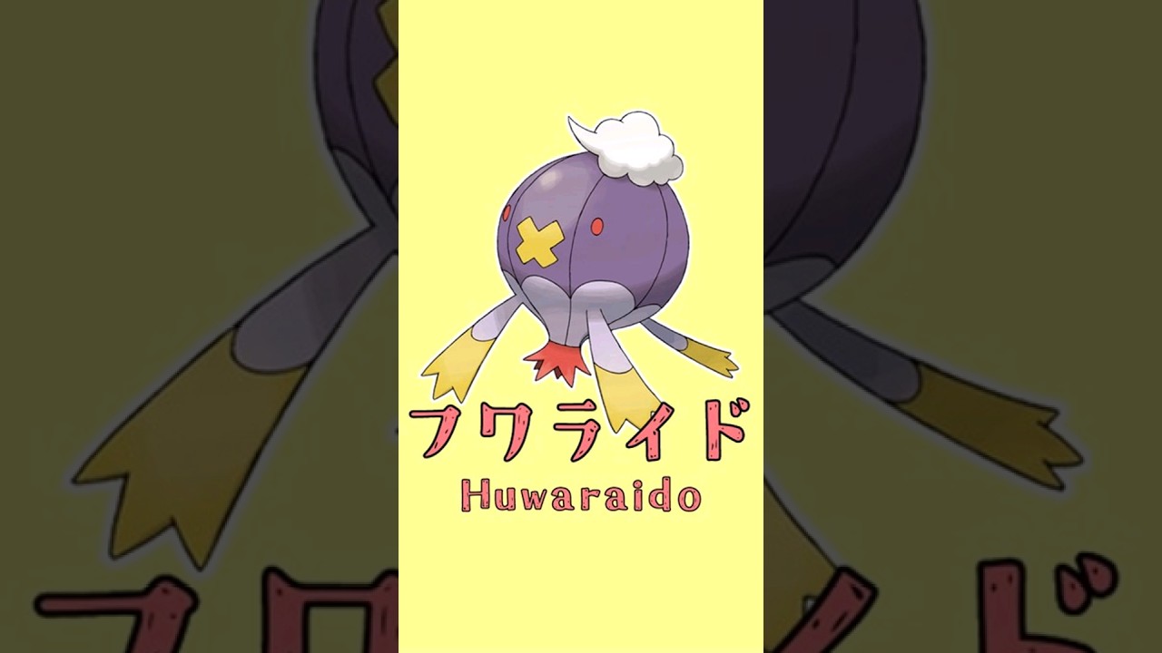 フワライド - 替え歌【オーバーライド】