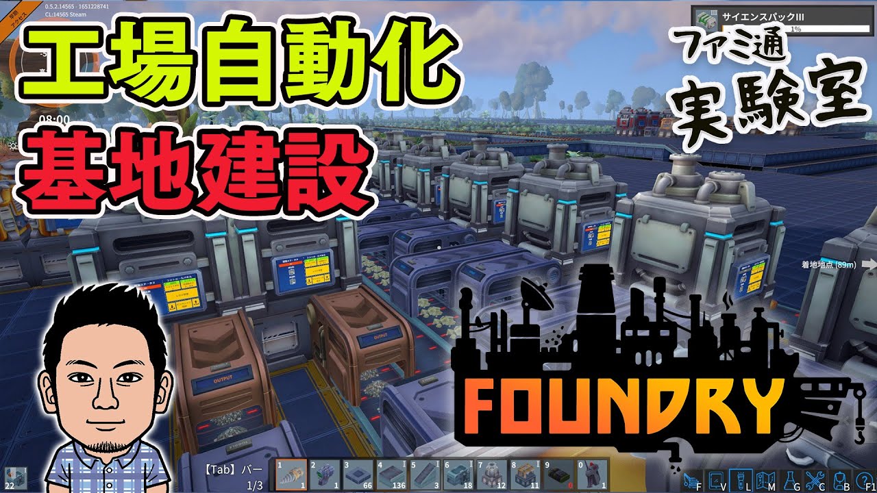 【FOUNDRY】ボクセル世界で工場自動化サンドボックス。中毒性が高すぎる！【ファミラボ】