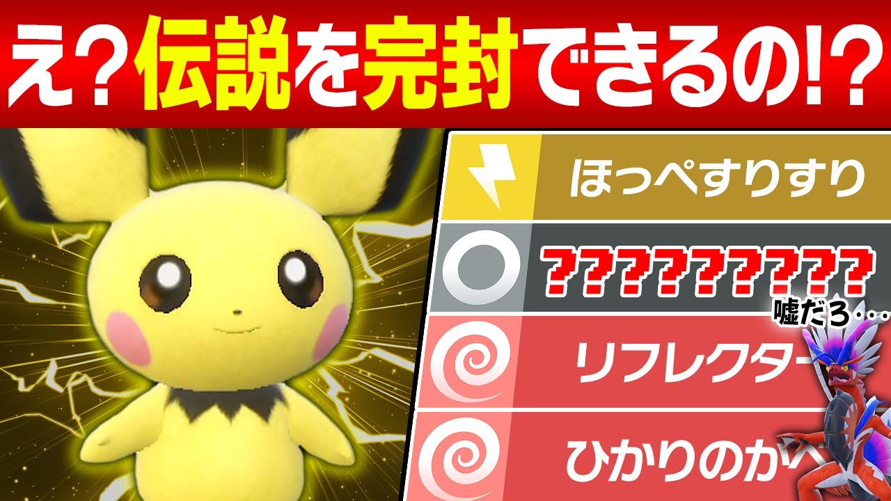 【抽選パ】起点作成型かと思いきや、ついでに禁伝も完封してしまうピチューがヤバすぎる #59-1【ポケモンSV/ポケモンスカーレットバイオレット】