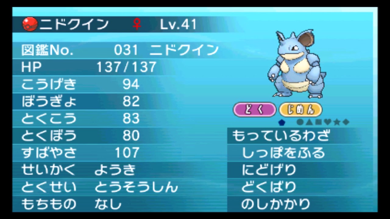 【公式配信ポケモン】ニドクイン（サカキ）