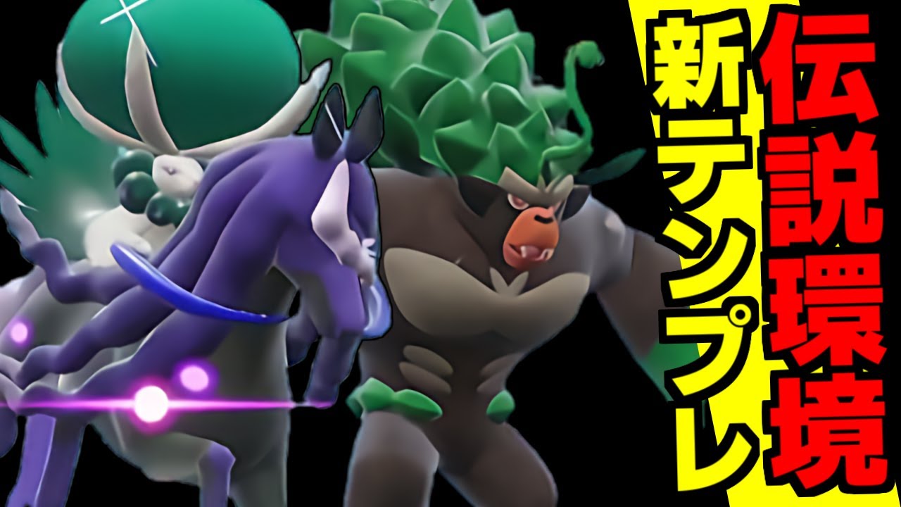 新環境の構築に迷ってるやつは“これ”を真似ろ！すでに完成度が高すぎる「黒バド構築」を例に紹介します【ポケモンSV/藍の円盤】