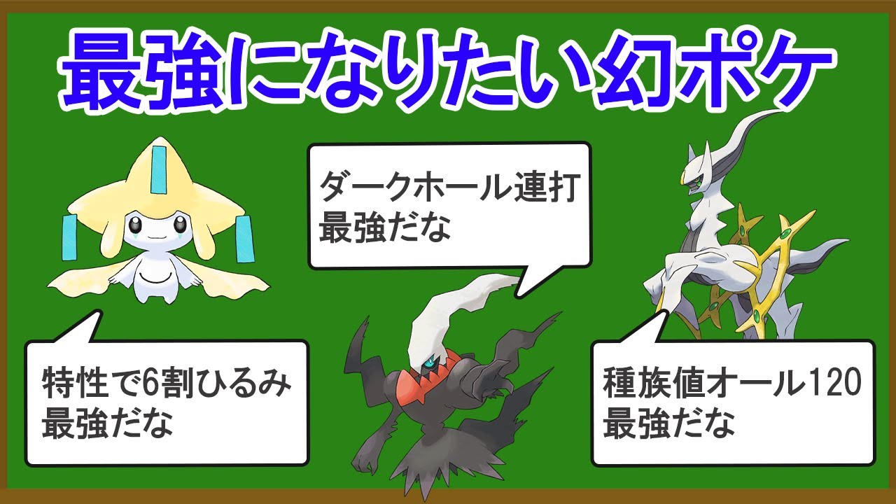 幻ポケモン最強ランキングTOP14