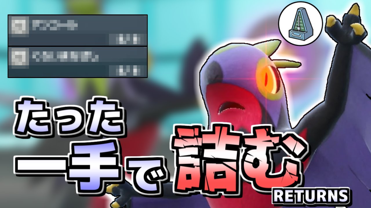 【ポケモンSV】ステロ撒きが増えた今、ルチャブルの眼光が刺さるんじゃないか！？【ゆっくり実況】
