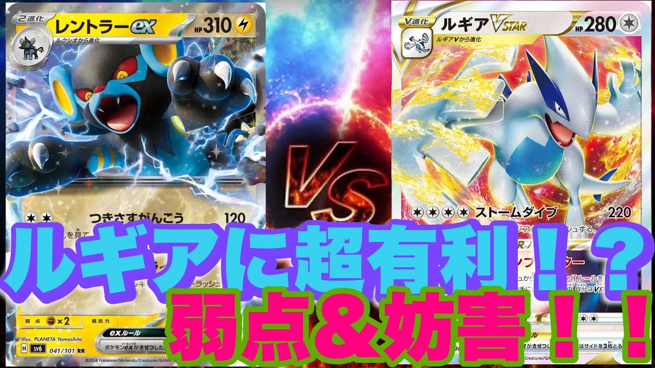 【ポケカ対戦】ルギアに有利！？レントラー弱点&妨害！