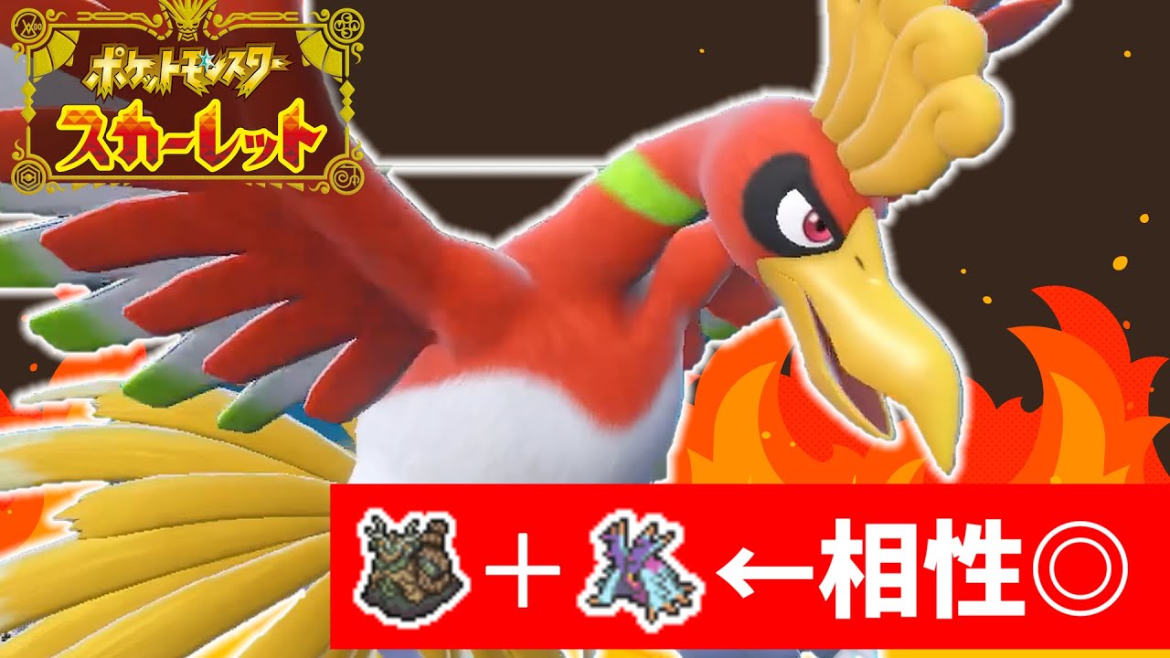 【ポケモンSV】レギュG対策必須！サイクル戦最強の『ホウオウ』が環境を破壊する！【シングルランク】