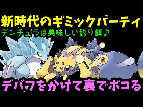 【ＧＯバトルリーグ】デンチュラは美味しい餌！めちゃくちゃ勝てた新時代のギミックパーティ！【ポケモンＧＯ】