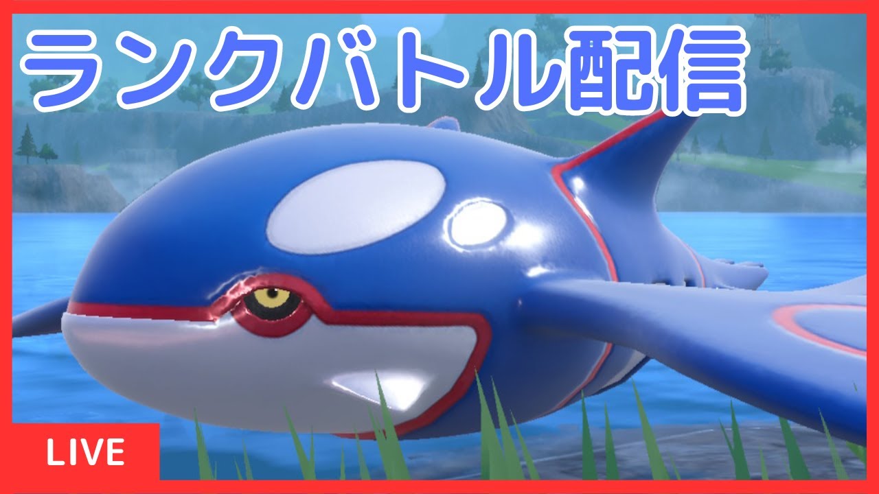 【S18 シングル】禁伝環境初心者のランクバトル配信【ポケモンSV】(24/05/07)